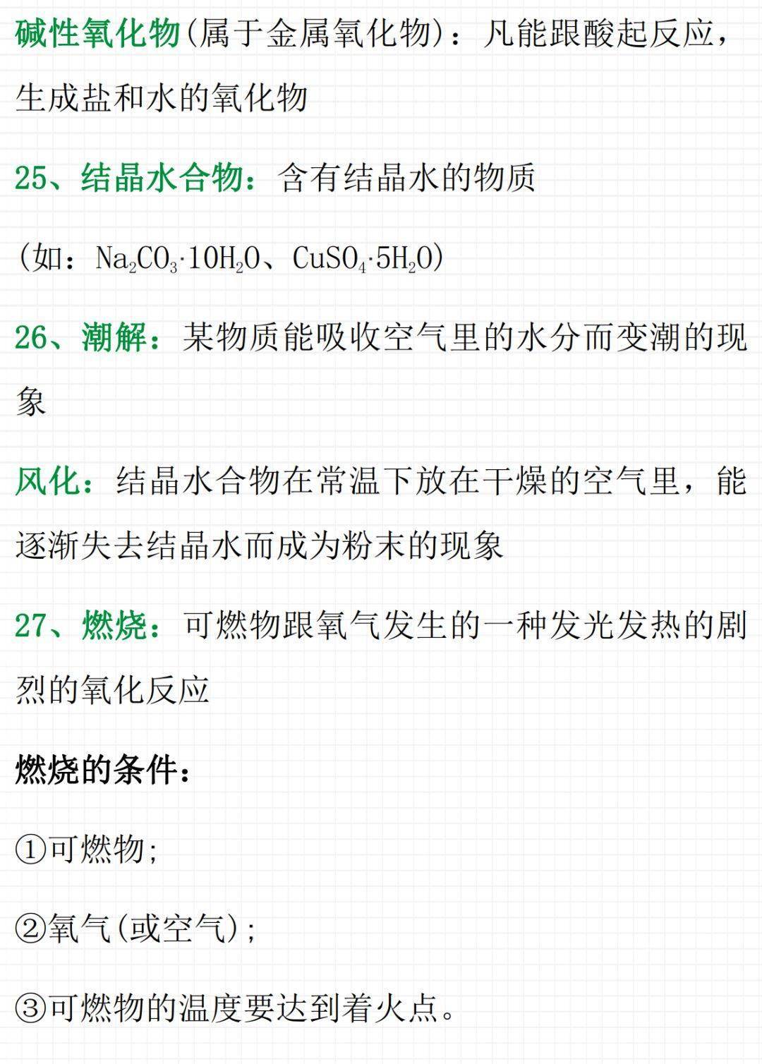 【周日初试化学专题】化学考试基本点必读！_beat365官网(图10)