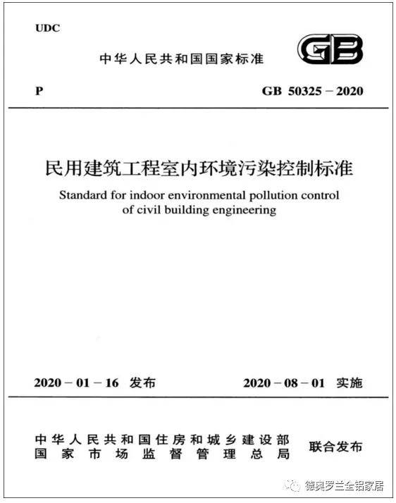 beat365亚洲体育官方网站_
新室内情况尺度：增甲苯和二甲苯  全铝家居缔造无污染生活(图4)